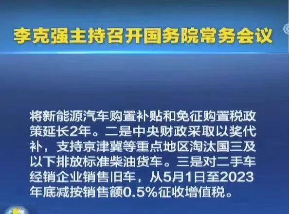 重磅：5月1日起，二手车增值税减按销售额0.5%征收