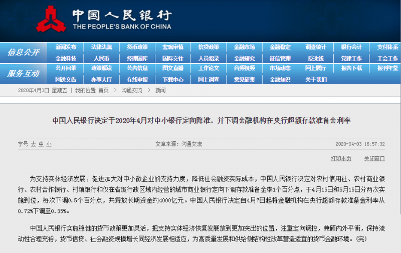 刚刚，央行宣布定向降准！