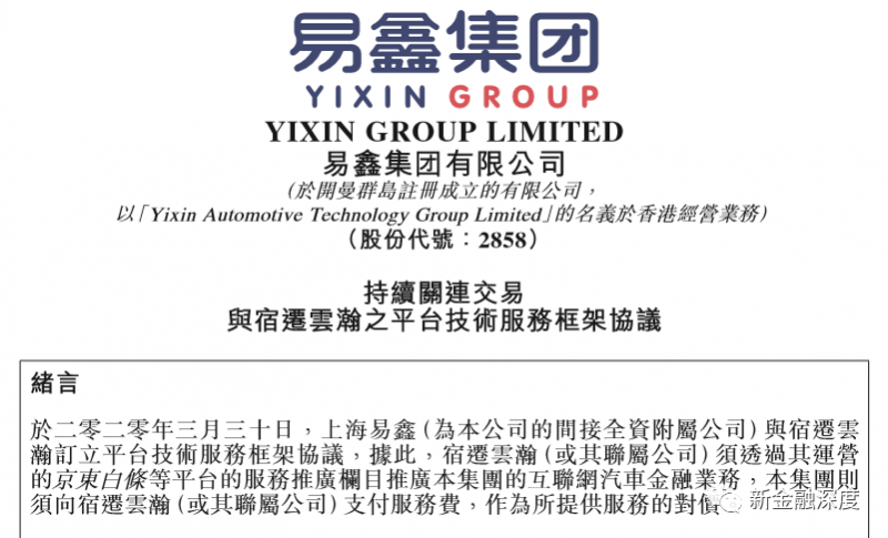 易鑫与京东金融再牵手，将在京东白条推广互联网汽车金融业务