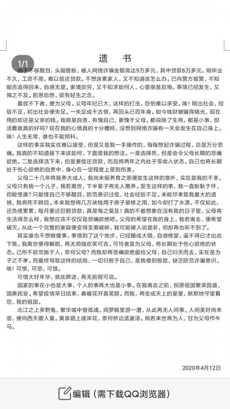 起底“注销贷款”骗局：借“征信”连环套，毕业生被骗险自杀