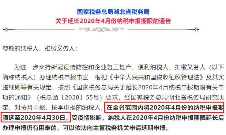 征期再延长！增值税申报之前，请务必先完成这件事