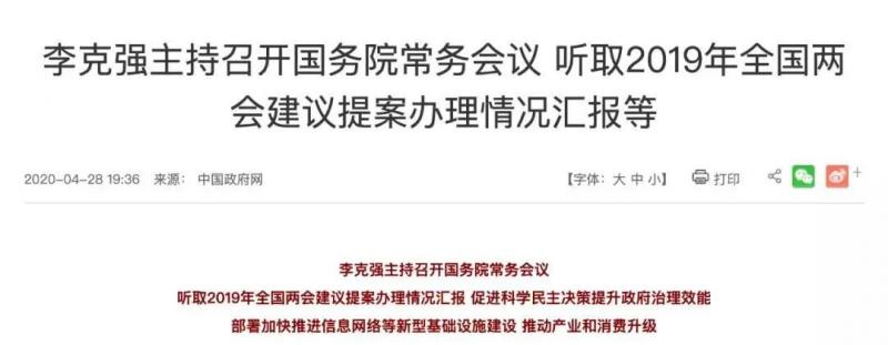 国常会再提新基建，推动产业和消费升级！哪些行业会迎利好？