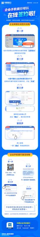 拒绝“跑跑跑”，中原银行企业手机银行可以在线签约啦！