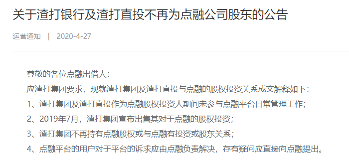 被渣打抛弃，本金5年才兑付，“催收公司”点融还能撑多久？