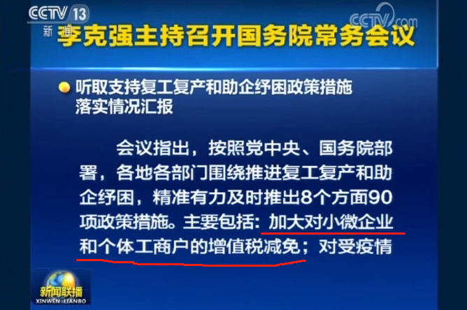 小微企业和个体户，恭喜了！加大增值税减免！延长增值税免征！延缓所得税缴纳！