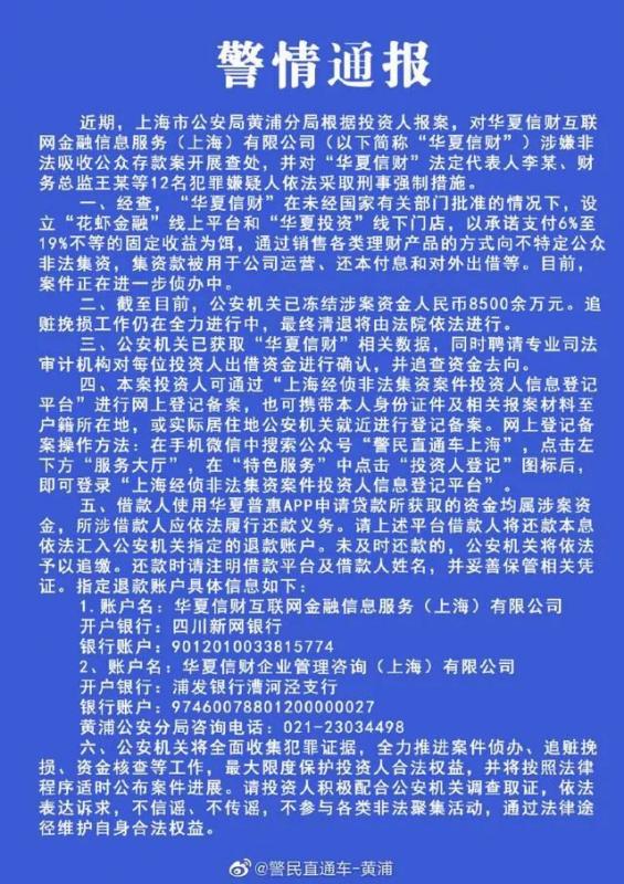 突发！警方出手，又一百亿级P2P倒下！借款余额达63亿，承诺最高19%收益