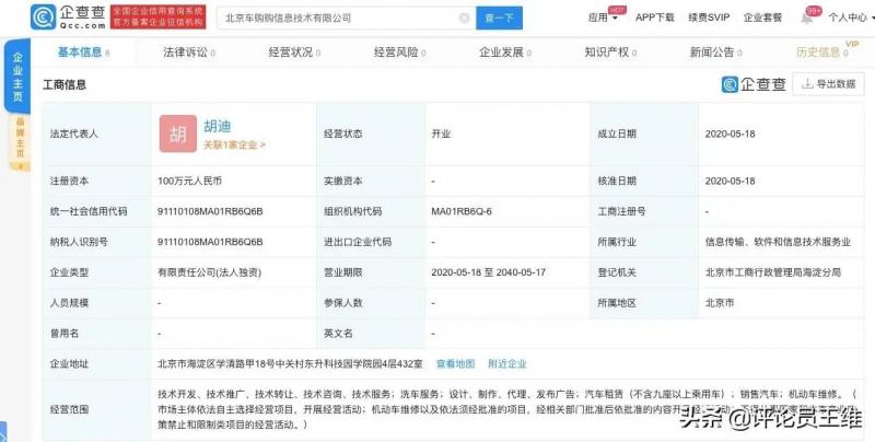 58集团成立车购购全资子公司 姚劲波为实际控制人