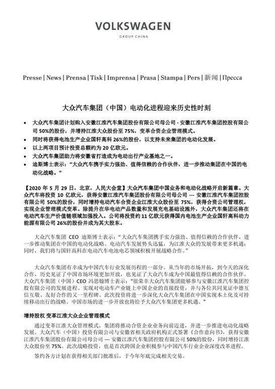 官宣：大众出资160亿元，入股两家中国公司