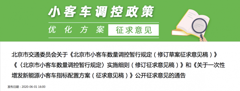 北京小客车摇号政策终于松动了，主要矛盾能解决了吗