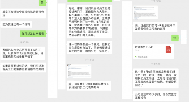 赛麟汽车面临员工讨薪，管理层大部分已辞职