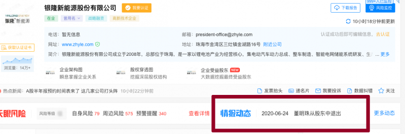 退出银隆新能源股东？董明珠造车梦渐行渐远