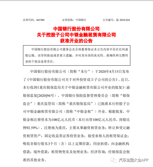 盘点做汽车金融的金融租赁公司