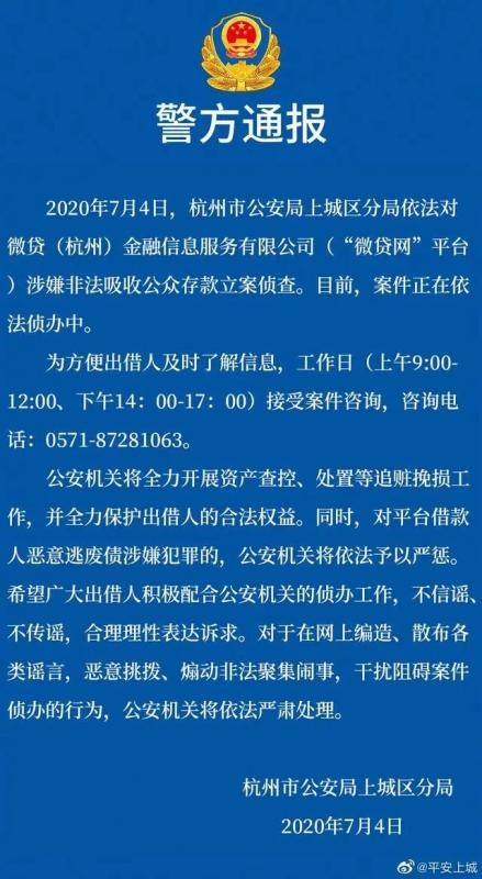 重磅！微贷网涉嫌非吸被立案侦查