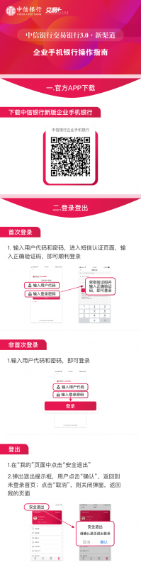 新版企业手机银行操作指南