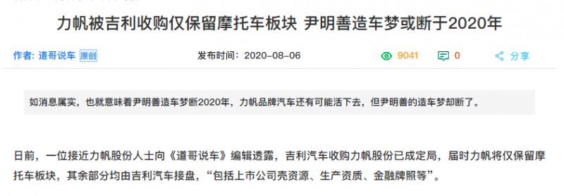 力帆仅保留摩托车业务，多家媒体报导吉利将接盘力帆