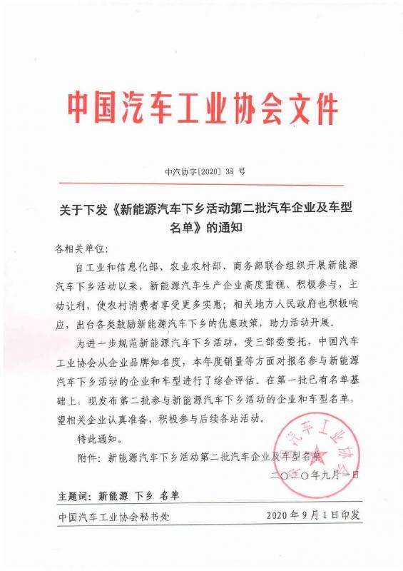 36款国产车上榜，第二批新能源汽车下乡名单公布