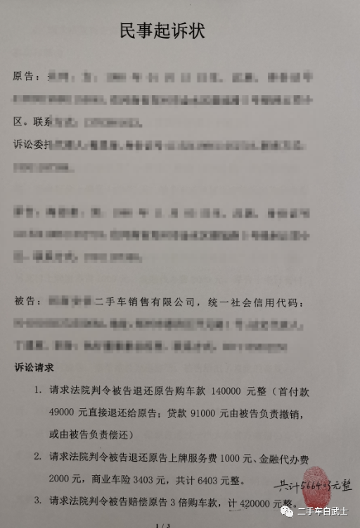 车商胜诉！恶意退一赔三的消费者在白武士面前还是太轻敌了！