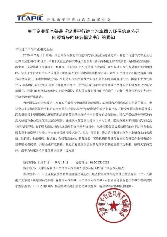 国六平行进口汽车无法清关销售，协会：近万家企业面临危机