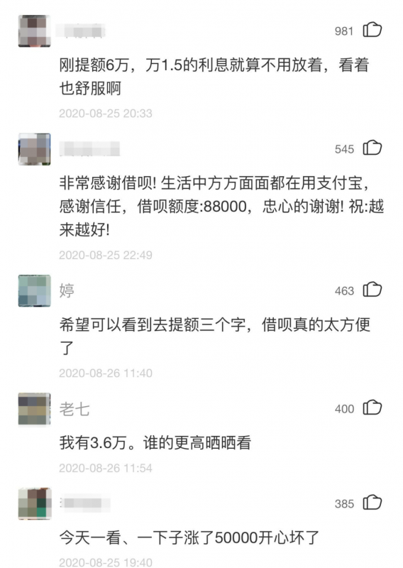 支付宝放大招！借呗大面积提额来了