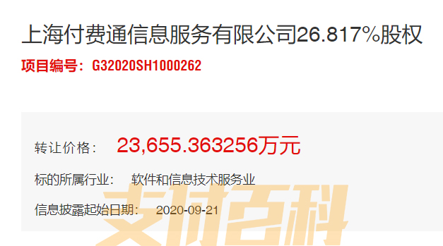 拼多多旗下付费通出让26.8%股权，银商退出！
