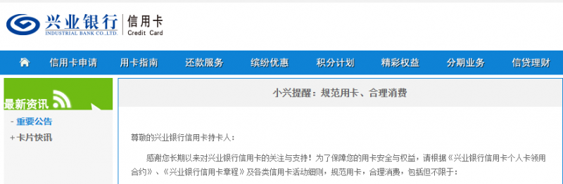 农行、中行、平安、中信、广发、华夏、兴业启动信用卡最严风控