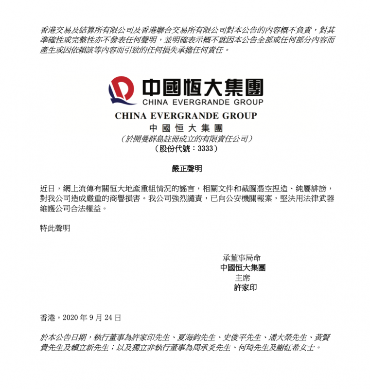 突发：股价突然下挫,恒大发布严正声明