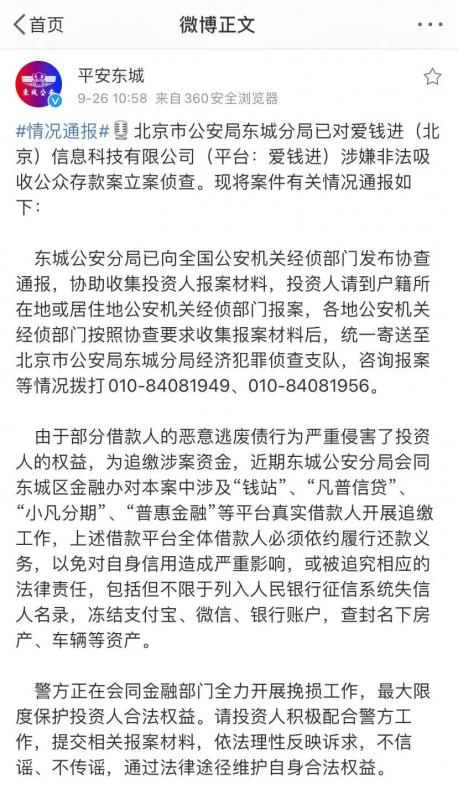 实锤！千亿P2P爱钱进被警方通报立案侦查，汪涵、刘国梁曾发声道歉