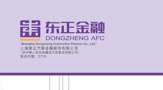 重磅！“汽车金融第一股”东正金融控股股东相关行政许可拟被撤销