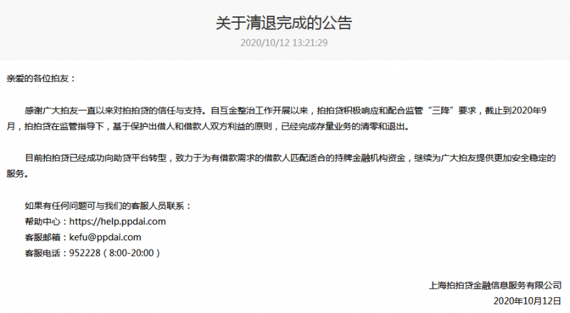 官宣！中国首家网贷平台和P2P彻底“分手”……