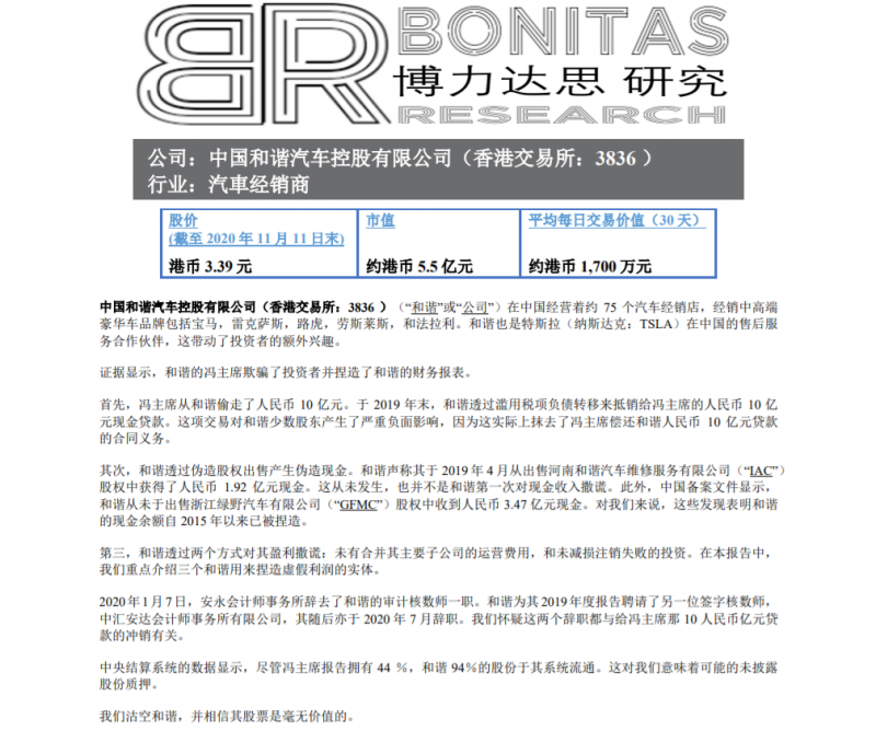 做空机构指股价毫无价值，和谐汽车连发澄清公告
