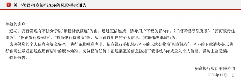 注意！这几款招商银行APP竟是假冒的，官方连夜警示