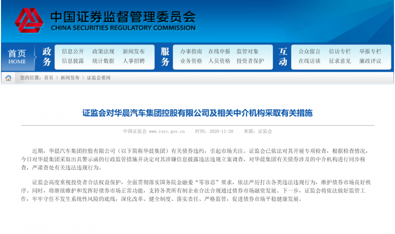 证监会立案调查，华晨集团刚破产重整又遭麻烦