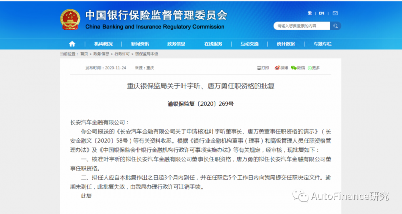 西南地区唯一汽车金融公司换帅！