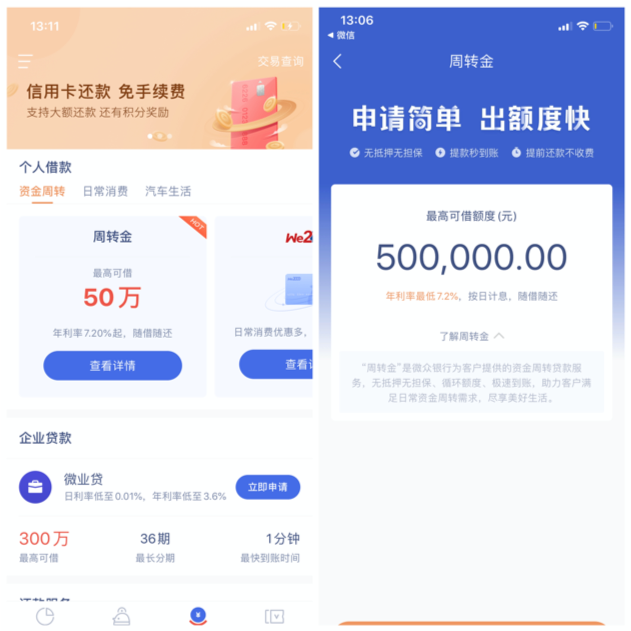 微众银行上线「周转金」，拆解巨头的用户运营秘密