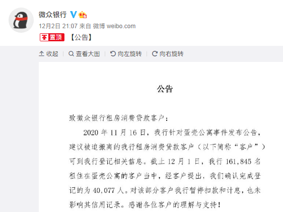 最新！微众银行回应蛋壳租金贷：本金免息延期至2023年底