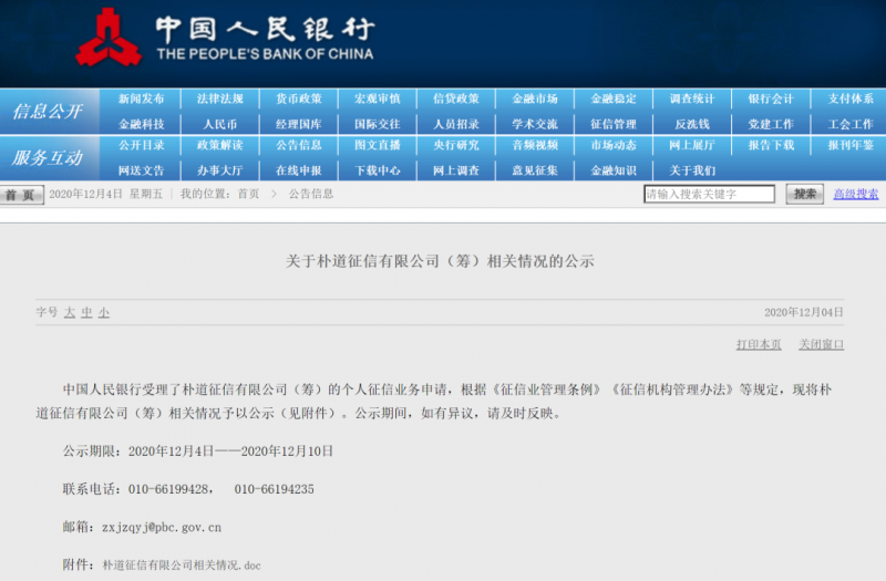 第二张个人征信牌照来了，京东、小米、旷视等5家入股