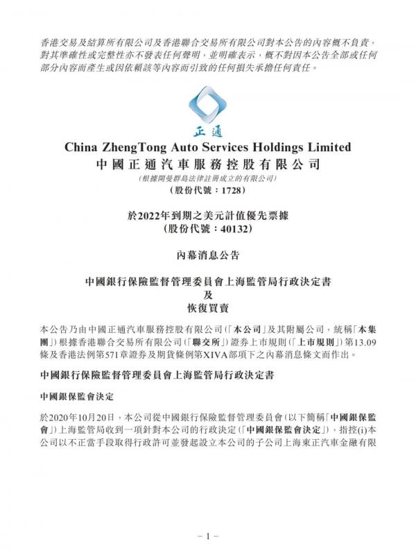 突发！银保监会：撤销上海东正汽车金融开业的批复！