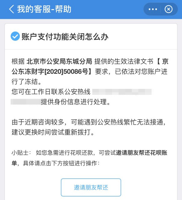 网贷清零8000亿贷款未收回，逃废债将被冻结微信支付宝