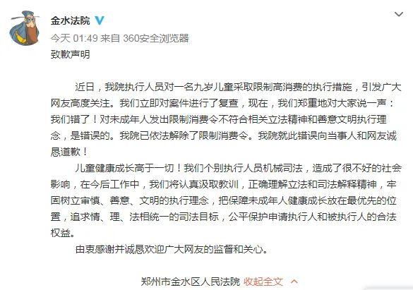 无力“替父还债”55万， 9岁孤女被限制消费，法院凌晨致歉！