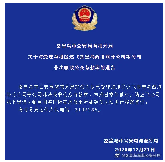 出借人可报案！这家P2P被警方立案了 曾因兑付、暴力催收遭投诉