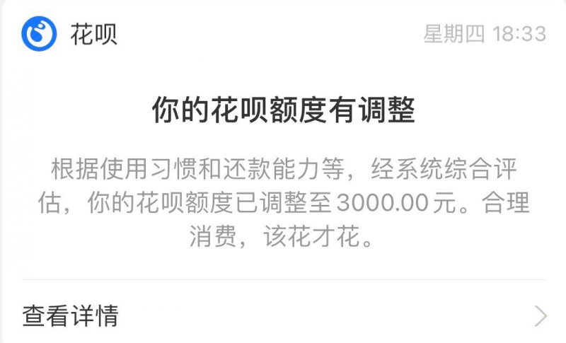 整改开始了？蚂蚁花呗额度突然“被砍”！有人直接降到3000元以下，发生了什么？