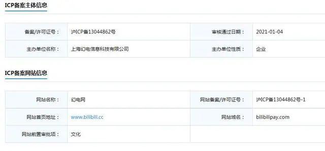 B站入局！哔哩哔哩支付来了