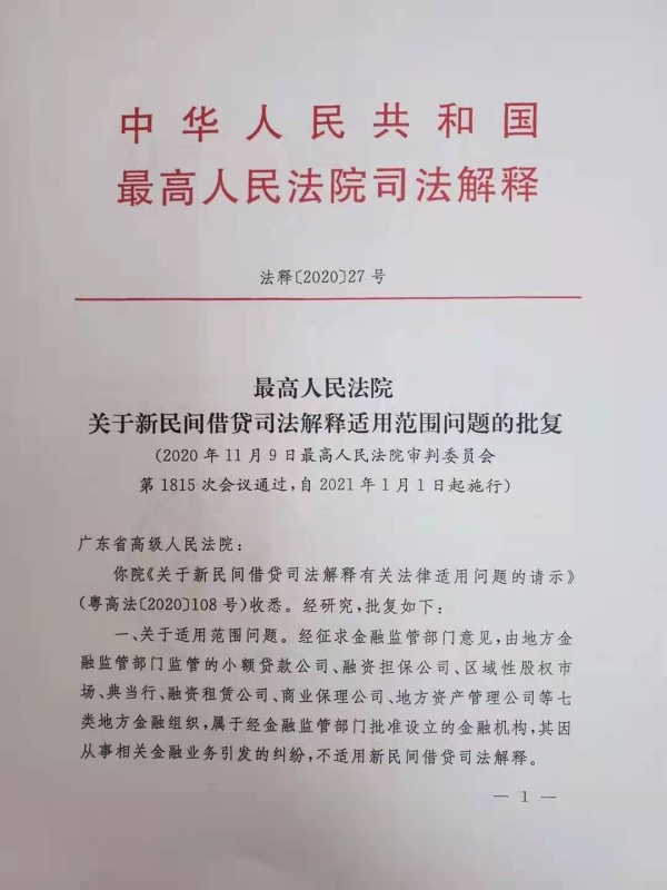 最高法認定小貸公司、融資租賃公司等為金融機構，不受4倍LPR利率限制