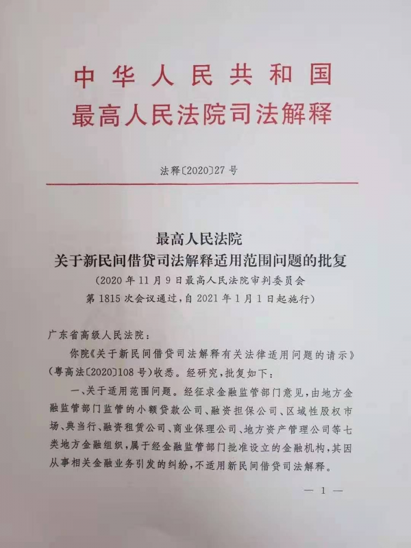 最高法认定小贷公司、融资租赁公司等为金融机构，不受4倍LPR利率限制