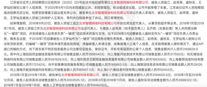 这家给平安普惠、拍拍贷、你我贷供应数据的公司被判刑