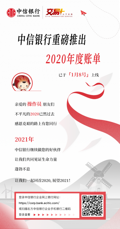 中信银行2020年度账单