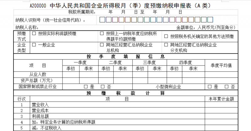 纳税申报表变了，8大细节变化一定要注意！