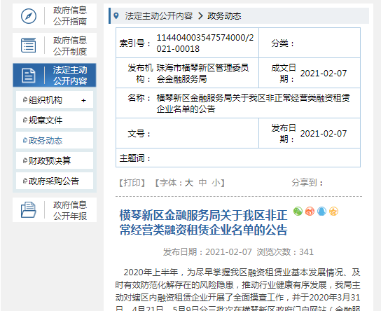 多達372家！又一地區公布非正常經營類融資租賃企業名單