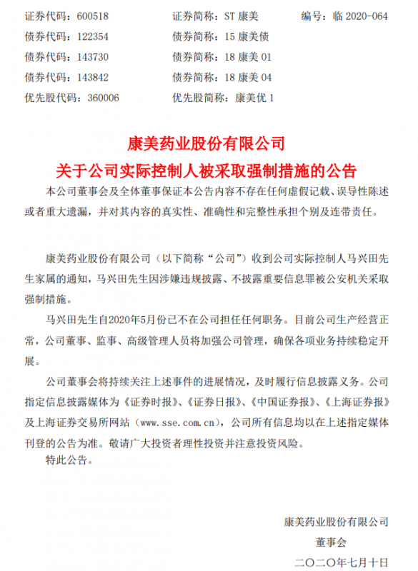 财务造假！曾经的千亿医药白马股实控人被“抓了”