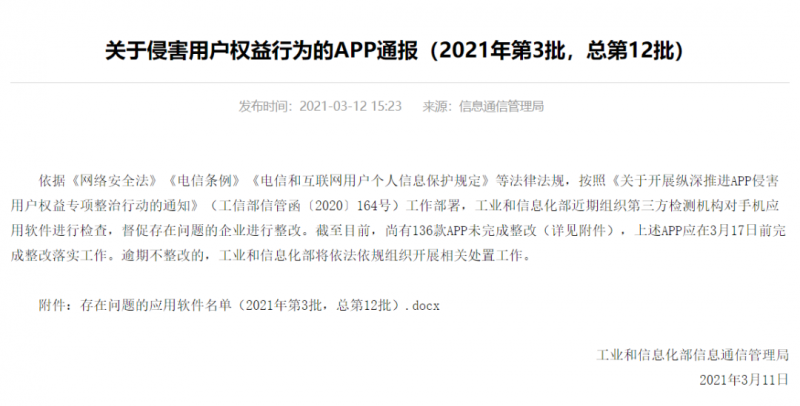 收钱吧APP因侵害用户权益被工信部通报